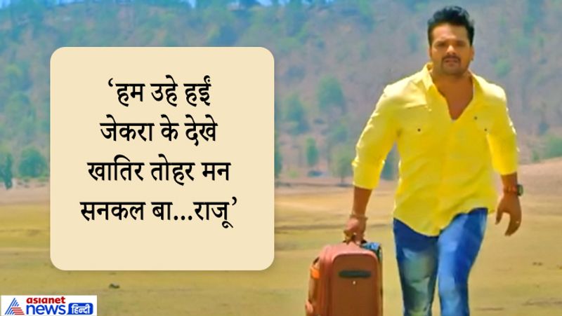 अब 'सईयां अरब गइले ना' के नाम पर ही खेसारी फिल्म लेकर आ रहे हैं। ऐसे में मेकर्स इससे काफी उम्मीदें जता रहे हैं कि इसे भी दर्शक गाने के जैसा ही प्यार देंगे। 