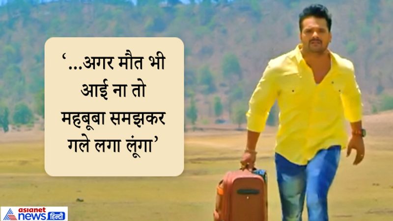 यशी वीजन प्रोडक्शन की इस फिल्म से खेसारीलाल यादव को काफी उम्मीदें हैं। इसे अभय सिन्हा ने प्रोड्यूस किया है और प्रीमांशु सिंह ने इसका डायरेक्शन किया है। 