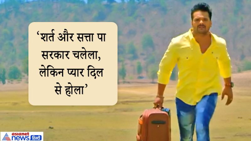 इसमें खेसारी राजू की भूमिका अदा कर रहे हैं, जिसे गर्लफ्रेंड से शादी के लिए सात समुंदर पार जाना पड़ता है और उन्हें 15 दिन में 15 लाख कमाने के लिए कहा जाता है। अब ये पूरी कहानी देखने के लिए फिल्म के रिलीज का इंतजार करना होगा कि वो कैसे इस शर्त को पूरा करते हैं और कर भी पाते हैं या नहीं। 