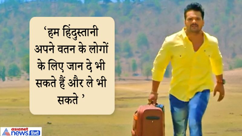 ट्रेलर में आखिरी सीन का खेसारी का डायलॉग।