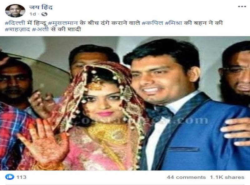 बीते दिनों कपिल मिश्रा की फैमिली को लेकर लव जेहाद के दावे किए गए। सोशल मीडिया पर एक कपल की फोटोज भी वायरल हुईं।