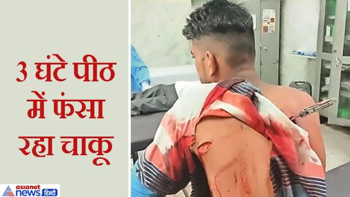 Pathankot crime, Even after the knife was stabbed in the back, the young man reached the hospital 15 km away kpa Pathankot crime, Even after the knife was stabbed in the back, the young man reached the hospital 15 km away kpa