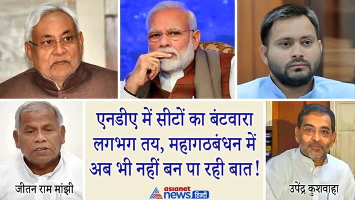 Jitan Ram Manjhi to join NDA ahead of Bihar election what's going on in Mahagathbandhan Jitan Ram Manjhi to join NDA ahead of Bihar election what's going on in Mahagathbandhan