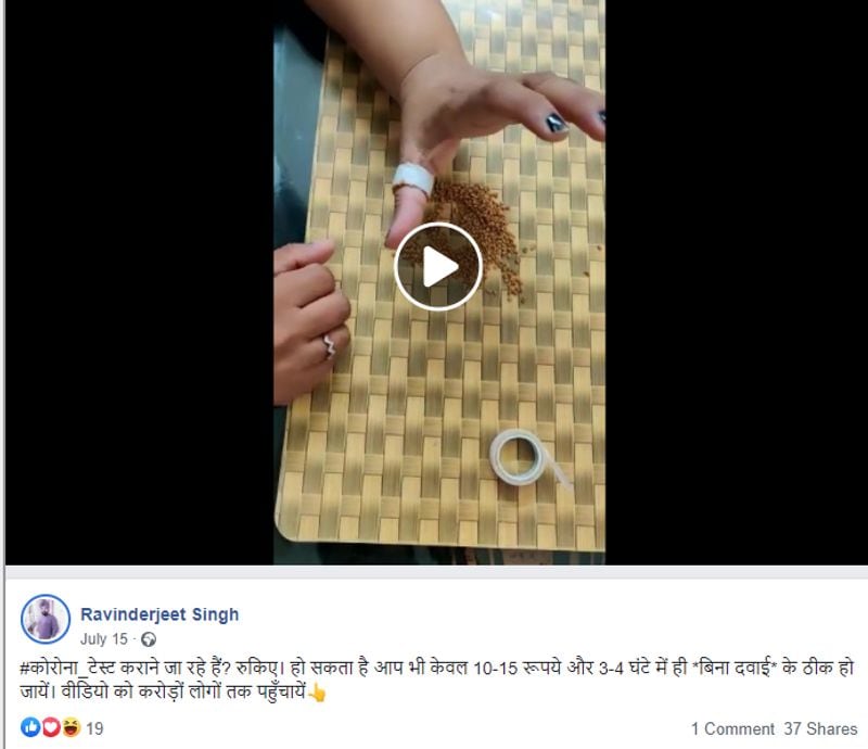वायरल पोस्ट क्या है?
वॉट्सऐप पर वायरल इस वीडियो में दावा किया जा रहा है कि मेथी दाने को टेप पर लगा कर अंगूठे पर लपेटें और इसे रातभर छोड़ दें। इससे गले का इन्फेक्शन खत्म हो जाता है। यह पोस्ट फेसबुक व यूट्यूब पर भी वायरल है। 