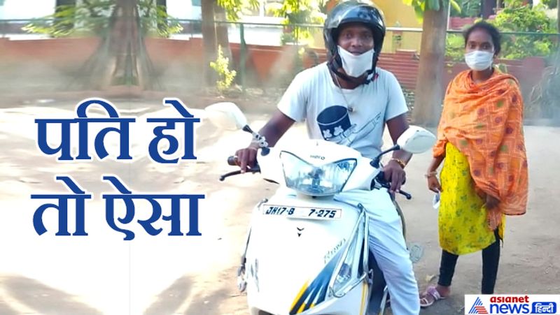 धनंजय ने बताया कि ट्रेनें बंद हैं। किसी दूसरे वाहन से यहां तक आने पर 30 हजार रुपए खर्चा आ रहा था। उनके पास इतना पैसा नहीं है, इसलिए दोनों स्कूटी से ग्वालियर के लिए निकल पड़े। सोनी ने कहा कि वे भाग्यशाली हैं, जो उन्हें ऐसा पति मिला। आगे पढ़ें इसी कपल की कहानी...