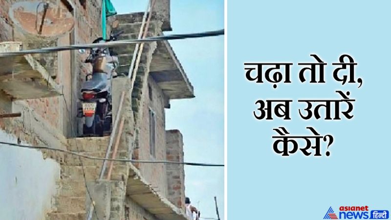 देवास की यह तस्वीर सोशल मीडिया पर वायरल है। यह बाइक राकेश नामक किसी शख्स की है। उसे अपनी बाइक से बेहद प्यार है। बाइक बाढ़ के पानी में खराब न हो जाए, इसलिए वो पहली मंजिल पर बने कमरे में उसे चढ़ाने लगा। लेकिन फिर वो सीढ़ियों में ऐसी फंसी कि उतारने में पसीने छूट गए।