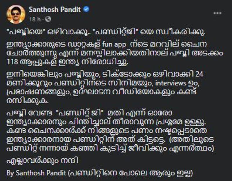 controversial malayalam actor and director santhosh pandit talking about the ban on pubg mobile gaming