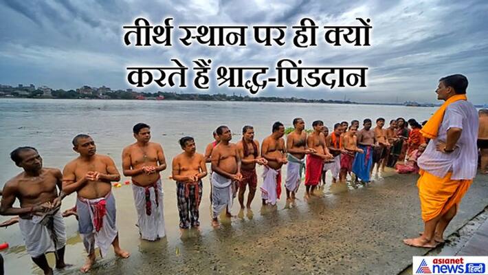 Know the reason behind tradition of doing shradh or pind daan on own land or any place of pilgrimage KPI Know the reason behind tradition of doing shradh or pind daan on own land or any place of pilgrimage KPI