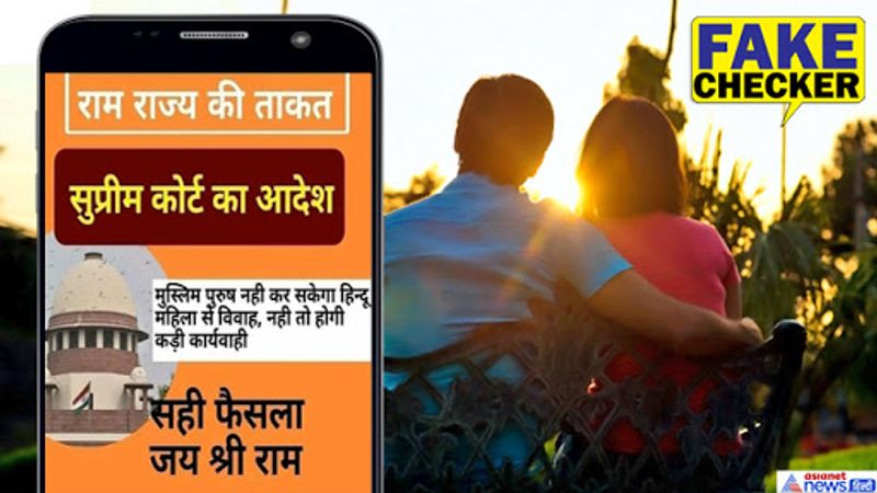 माननीय सुप्रीम कोर्ट के नाम ये फर्जी पोस्ट शेयर की जा रही है।
