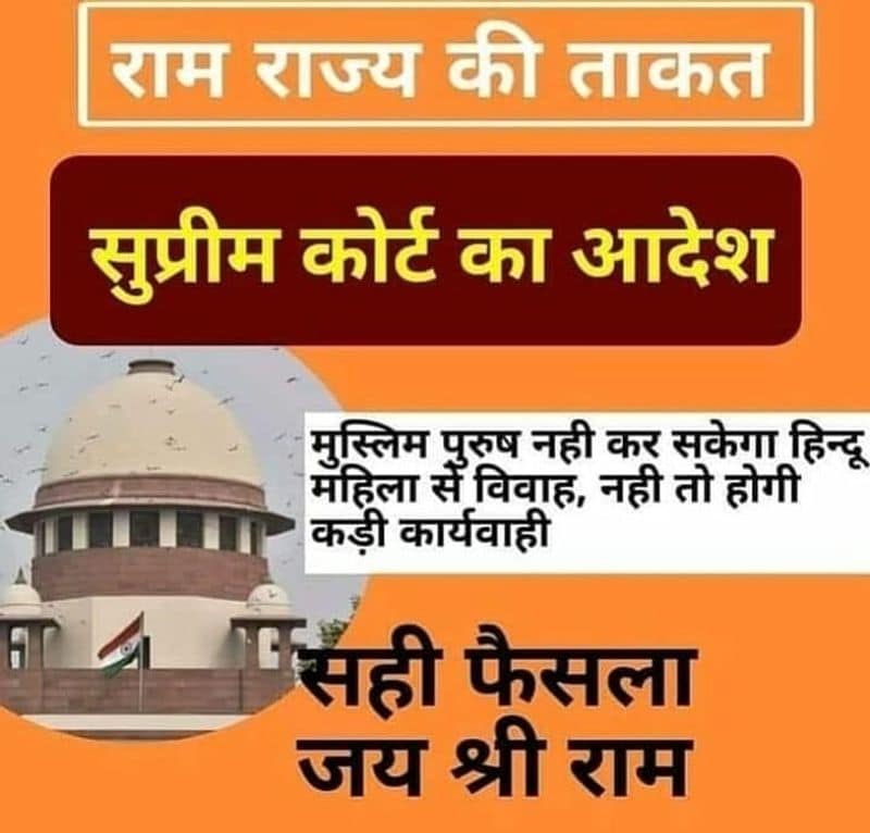 क्या है वायरल पोस्ट में?
फेसबुक पेज हिन्दू भगवाधारी पर यह पोस्ट शेयर की गई है, जिसमें लिखा गया है: राम राज्य की ताकत, सुप्रीम कोर्ट का आदेश, मुस्लिम पुरुष नहीं कर सकेगा हिन्दू महिला से विवाह, नहीं तो होगी बड़ी कार्यवाही, सही फैसला जय श्री राम।