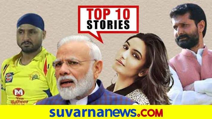 Ragini Dwivedii Drugs link to Harbhajan Singh top 10 news of September 4 Ragini Dwivedii Drugs link to Harbhajan Singh top 10 news of September 4