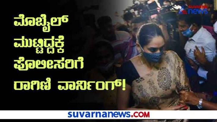 Actress Ragini Dwivedi Warns Police For Seizing Mobile Actress Ragini Dwivedi Warns Police For Seizing Mobile