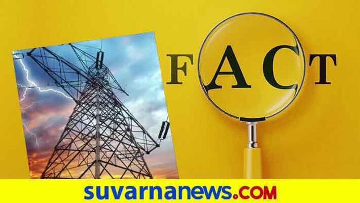 Fact Check of Electricity bill will Be forgiven from September 1 Fact Check of Electricity bill will Be forgiven from September 1