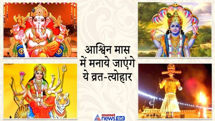 This year ashwin mass will be of 60 days, know which festivals and fasts will be celebrated in these 60 days KPI This year ashwin mass will be of 60 days, know which festivals and fasts will be celebrated in these 60 days KPI