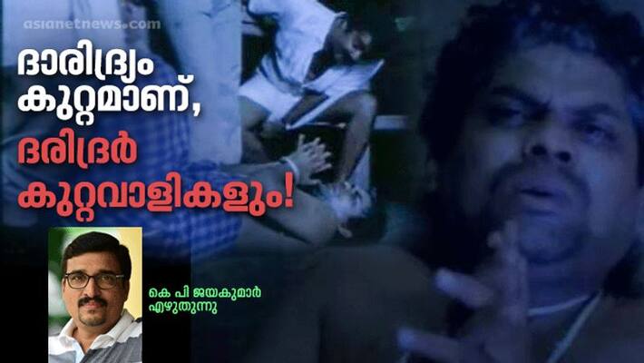 poor Poverty and subaltern lives in malayalam cinema by KP Jayakumar poor Poverty and subaltern lives in malayalam cinema by KP Jayakumar