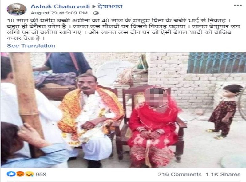 कई अन्य फेसबुक यूजर दावा कर रहे हैं कि ये 10 साल की बच्ची अमीना है जिसकी शादी एक मुस्लिम व्यक्ति से की गई थी, जो बच्ची के दिवंगत पिता का चचेरा भाई है। ये दोनों तरह के दावे ज्यादातर भारतीय यूजर्स ने किए हैं।
