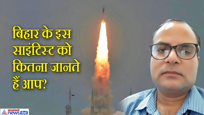 इनका नाम अमिताभ है। पहली बार बड़े पैमाने पर लोगों ने इन्हें तब जाना जब पिछले साल इसरो का चंद्रयान 2 मिशन चर्चा में रहा। हालांकि भारत एकदम नजदीक जाकर उपलब्धि हासिल नहीं कर पाया क्योंकि बिल्कुल आखिरी वक्त में चंद्रयान-2 का लैंडर विक्रम क्रैश हो गया। मगर इसरो के वैज्ञानिकों ने दुनिया को दिखा दिया कि विज्ञान के क्षेत्र में भारत की ताकत किसी से कम नहीं है। चंद्रयान मिशन में सिर्फ अमिताभ की वजह से लोगों ने बिहार का योगदान भी जान लिया। चंद्रयान 2 के लिए इसरो की टीम में शामिल रहे अमिताभ फिलहाल चंद्रयान के तीसरे मिशन के लिए भी अहम भूमिका निभा रहे हैं।
