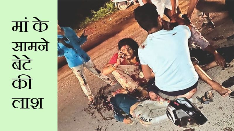 एक झटके में मां के सामने दम तोड़ गया बच्चा...
सालगराम किसी टिंबर कंपनी में काम करते हैं। वे बाइक से सांगरिया पुलिस से बोरानाड पहुंचे थे, तभी सामने से आ रहे ट्रक ने उन्हें टक्कर मार दी। ट्रक की टक्कर से बाइक से उछलकर सभी लोग दूर जा गिरे। आगे पढ़ें छत्तीसगढ़ की दिल दहलाने वाली तस्वीर...
