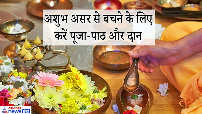 मंगल के अशुभ असर से बचने के लिए हनुमानजी की पूजा करनी चाहिए। लाल चंदन या सिंदूर का तिलक लगाना चाहिए। तांबे के बर्तन में गेहूं रखकर दान करने चाहिए। लाल कपड़ों का दान करें। मसूर की दाल का दान करें। शहद खाकर घर से निकलें।