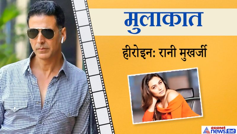 अक्षय कुमार की इस फिल्म में उनके साथ रानी मुखर्जी और चंद्रचूड़ सिंह थे। ‘मुलाकात' को मुकेश भट्ट प्रोड्यूस करने वाले थे। कुछ दिनों तक फिल्म की शूटिंग भी हुई लेकिन बाद में यह अटक गई।