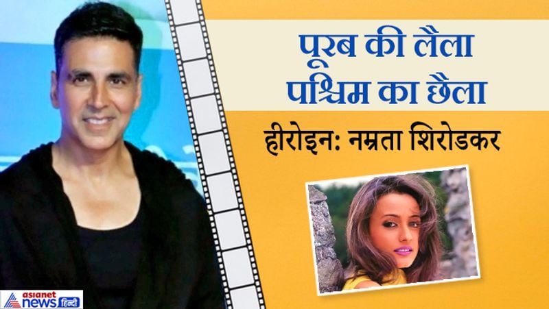 1997 की इस फिल्म में अक्षय कुमार और सुनील शेट्टी लीड रोल में थे। यह फिल्म काफी हद तक पूरी भी हो गई थी, लेकिन बाद में कभी रिलीज नहीं हुई।