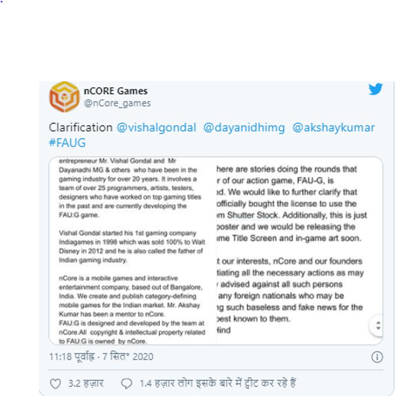 फैक्ट चेक
FAU-G गेम को बनाने वाली कंपनी ‘nCore Games’ है। इस कंपनी ने 7 सितंबर, 2020 को सोशल मीडिया पर फैली इस अफवाह के बारे में बयान जारी करते हुए कहा, “इस बात में कोई सच्चाई नहीं है कि FAU-G गेम की परिकल्पना दिवंगत अभिनेता सुशांत सिंह राजपूत ने की थी।
