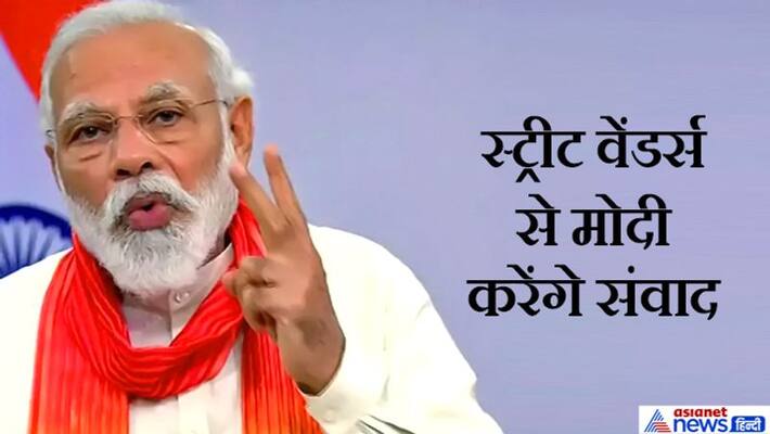 Modi street vendors, street vendors awanidhi samvad, self-reliant India Modi street vendors, street vendors awanidhi samvad, self-reliant India