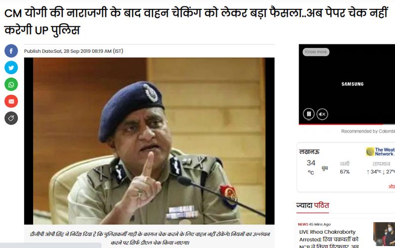फैक्ट चेक
सबसे पहले जरूरी कीवर्ड्स की मदद से इंटरनेट पर सर्च किया। हमें पिछले साल सितंबर महीने की कुछ खबरें मिलीं। ऐसी ही 28 सितंबर 2019 की एक दैनिक जागरण की खबर मिली। वाहन चेकिंग के दौरान वसूली की बढ़ती शिकायतों के बाद डीजीपी ओपी सिंह ने निर्देश दिया था कि पुलिस गाड़ियों का कागज चेक करने के लिए उन्हें नहीं रोकेगी। खबर में बताया गया है कि यातायात नियमों का उल्लंघन करने वाले चालकों के सिर्फ डीएल चेक किए जाएंगे। यानी पिछले साल आदेश ये था कि केवल कागज जांचने के लिए वाहन नहीं रोके जाएंगे। इस खबर को यहां क्लिक कर विस्तार से पढ़ा जा सकता है।
