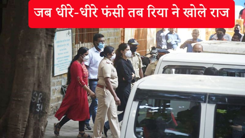 सुशांत सिंह राजपूत की मौत के बाद जब उनके पिता केके सिंह ने पटना में रिया के खिलाफ केस दर्ज किया, तब से ही रिया पर पुलिस और जांच एजेंसियों ने शिकंजा कस रखा था। हालांकि रिया ने शक गहराता देख अब पूरे 86 दिन के बाद ड्रग्स कनेक्शन पर कई राज खोले है।
