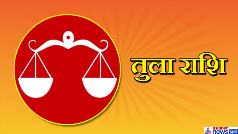 फायदा- कोई पुरानी समस्या आज हल हो सकती है। नौकरी से जुड़ा तनाव सुलझ सकता है। मनचाही जगह ट्रांसफर भी संभव है।
नुकसान- स्टूडेंट्स को मानसिक तनाव रहेगा। दूसरों के मामलों में फालतू दखल देने से बचें। आप पर काम का बोझ बढ़ सकता है।
उपाय- सोमवार का उपवास रखें और शिवजी की पूजा करें।