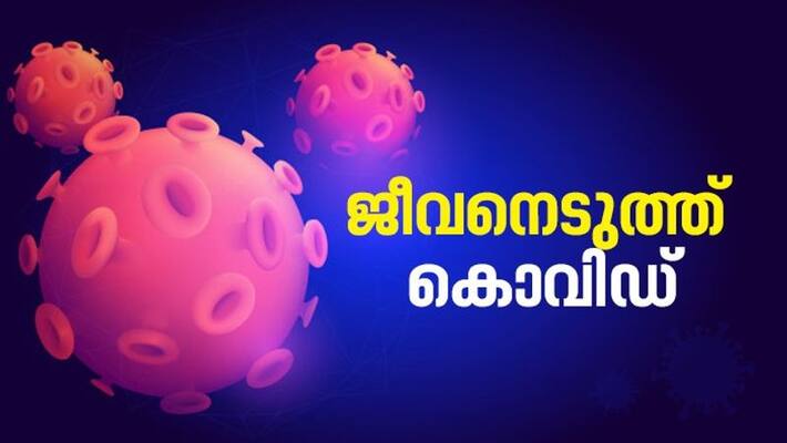 Alappuzha youth died of suffocation test positive for covid Alappuzha youth died of suffocation test positive for covid