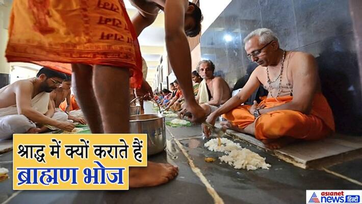 Why are Brahmins specially served food in Shradh, know the special things related to this tradition KPI Why are Brahmins specially served food in Shradh, know the special things related to this tradition KPI