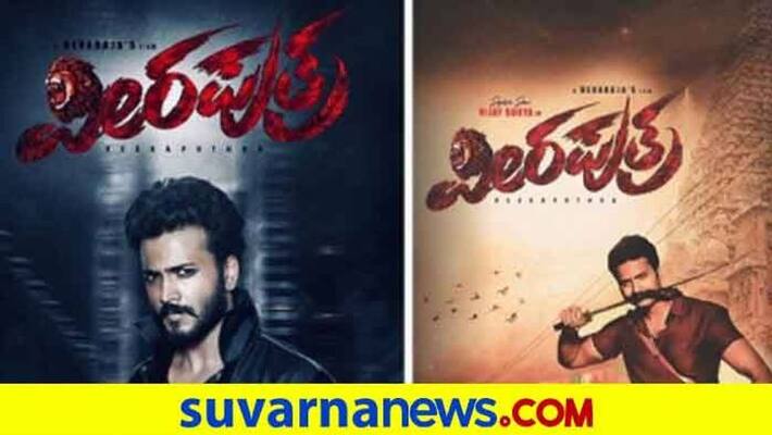 agnishakshi fame vijay suriya Veeraputra poster and promo video viral agnishakshi fame vijay suriya Veeraputra poster and promo video viral