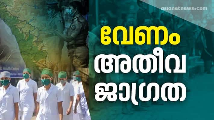 Covid 19 control measures renewed in Kerala Covid 19 control measures renewed in Kerala