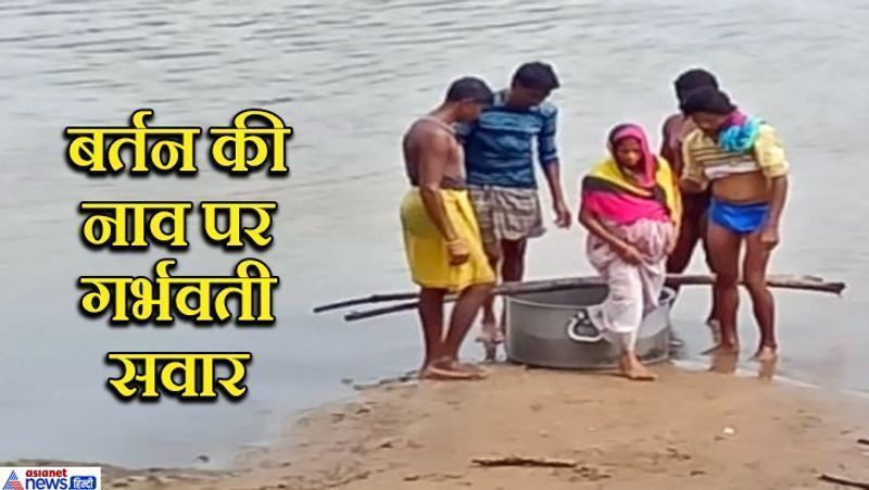 यह मामला पिछले महीने छत्तीसगढ़ के बीजापुर में सामने आया था। बीजापुर जिले के मिनकापल्ली निवासी हरीश यालम की पत्नी लक्ष्मी को प्रसव पीड़ा होने पर 4 लोग बर्तन में बैठाकर चिंतावागु नदी पार कराकर पहले गोरला लाए थे। वहां से भोपालपट्टनम हॉस्पिटल लेकर पहुंचे। लेकिन समय पर उपचार नहीं मिलने पर बच्चे ने गर्भ में ही दम तोड़ दिया।
आगे पढ़ें 28 किमी पैदल चली गर्भवती और फिर नवजात को लेकर इसी तरह लौटी...