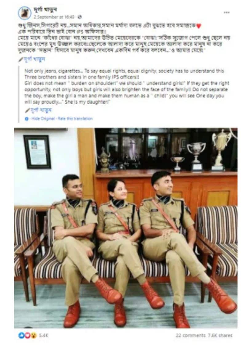 <p><strong>वायरल पोस्ट क्या है?</strong></p> <p>फ़ेसबुक यूज़र दुर्गा ख़ातून ने 3 पुलिस आधिकारियों की साथ में एक तस्वीर शेयर करते हुए दावा किया कि तीनों भाई-बहन हैं। बंगाली में लिखे कैप्शन के अनुसार लड़कियां परिवार पर बोझ नहीं होतीं और उन्हें समान मौका मिलना चाहिए। दावा किया गया कि तीनों भाई बहन आईपीएस अधिकारी हैं-" इस पोस्ट को 7,600 से ज़्यादा बार शेयर किया गया।</p> 