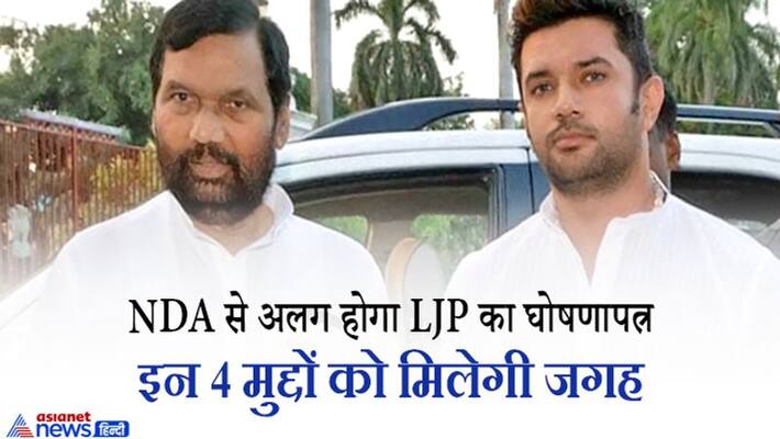 LJP will make separate manifesto but with NDA in polls minister's controversial statement on Tejashwi Yadav LJP will make separate manifesto but with NDA in polls minister's controversial statement on Tejashwi Yadav