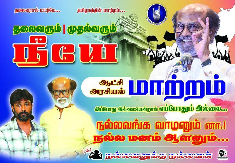 Rajini has chosen 4 constituencies to contest ... The party is also ready ... Spiritual politics to inculcate