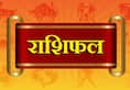 Daily Horoscope: Learn today's horoscope by aiendra Pandey ji