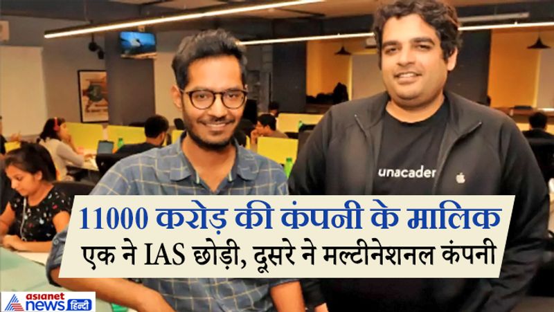 बता दें कि अनएकेडमी आईपीएल की पार्टनर भी है। यह कंपनी 18000 एजुकेटर के जरिये 35 प्रतियोगी परीक्षाओं की तैयारी कराती है। यूट्यूब पर कंपनी के 4.4 मिलियन से ज्यादा सबस्क्राइबर हैं।