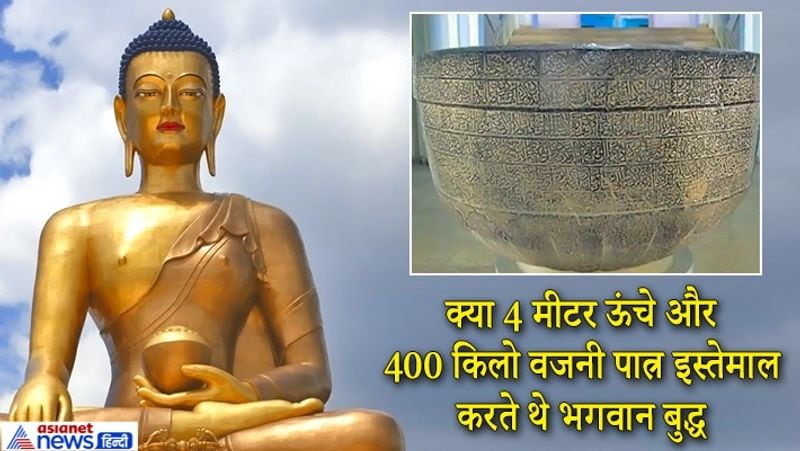 एएसआई के पहले महानिदेशक सर अलेक्जेंडर कनिंघम की वर्ष 1883 में लिखी पुस्तक के 16वें खंड में भी इसका जिक्र है। किताब में लिखा गया है कि बुद्ध के भिक्षापात्र जैसा ही काबुल का पात्र है। पवित्र भिक्षापात्र की उंचाई चार मीटर, वजन 350-400 किलोग्राम और मोटाई 18 सेंटीमीटर और 1.75 मीटर गोलाई है।