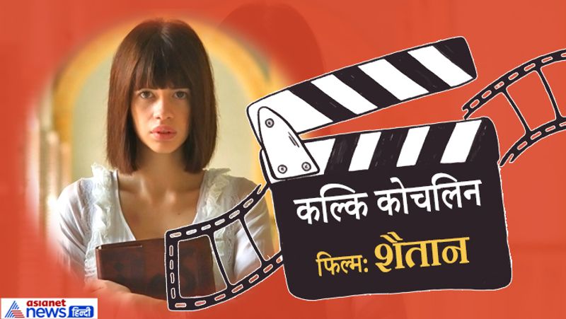 2011 में आई इस फिल्म के डायरेक्टर बिजॉय नाम्बियार हैं।