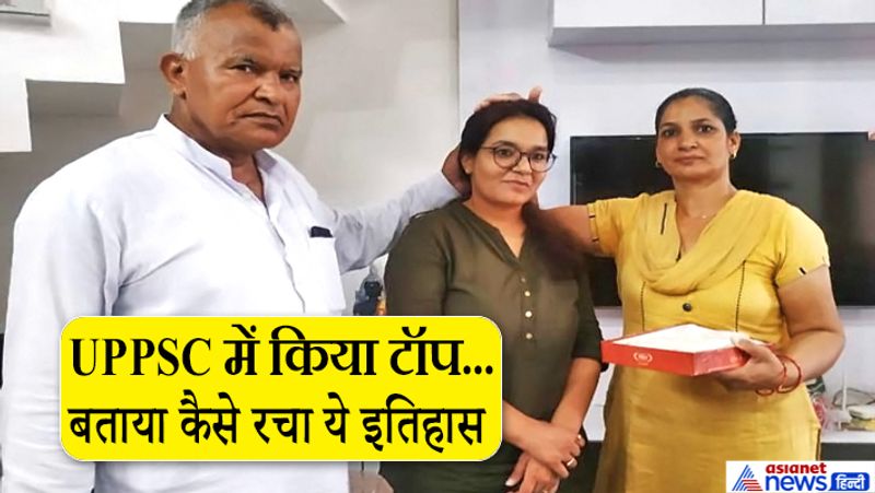 पिता ने बेटी को हर कदम पर दिया साथ
अनुज के पिता अशबीर सिंह मूलरूप से सोनीपत के गांव जौली के हैं। वे सेना की जाट रेजिमेंट में हवलदार पद से रिटायर हैं। अनुज की मां ऊषा गृहिणी हैं। साथ ही उनके भाई रोहतक की पीजीआई में एक सर्जन के तौर पर नौकरी करते हैं। वह अपनी इस सफलता का श्रेय और प्रेरणास्रोत पिता को मानती हैं, जिन्होंने हर कदम पर अपनी बेटी का साथ दिया।

