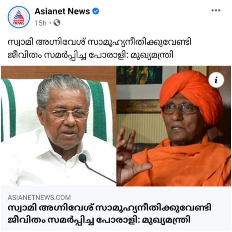 asianet news fake screenshot spreads about swami agnivesh and cm pinarayi vijayan