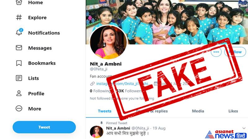 आपको बता दें कि नीता अंबानी का कोई भी आधिकारिक ट्विटर अकाउंट नहीं है। उनके नाम या फोटो वाले सभी ट्विटर अकाउंट फर्जी हैं।