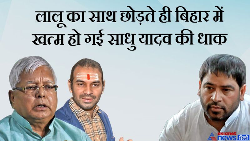 वैसे ये पहला मौका नहीं है जब लालू पर राजनीति में परिवार और रिश्तेदारों को आगे बढ़ाने के आरोप लगे हैं। पार्टी में सीनियर नेताओं की मौजूदगी के बावजूद जब उन्होंने राबड़ी देवी को मुख्यमंत्री की गद्दी पर बिताया था तब भी वंशवाद के आरोप लगे थे। पार्टी और बिहार में उनके साले साधु यादव (Sadhu Yadav) की दबंगई को लेकर भी गंभीर आरोप लगते रहे हैं। 