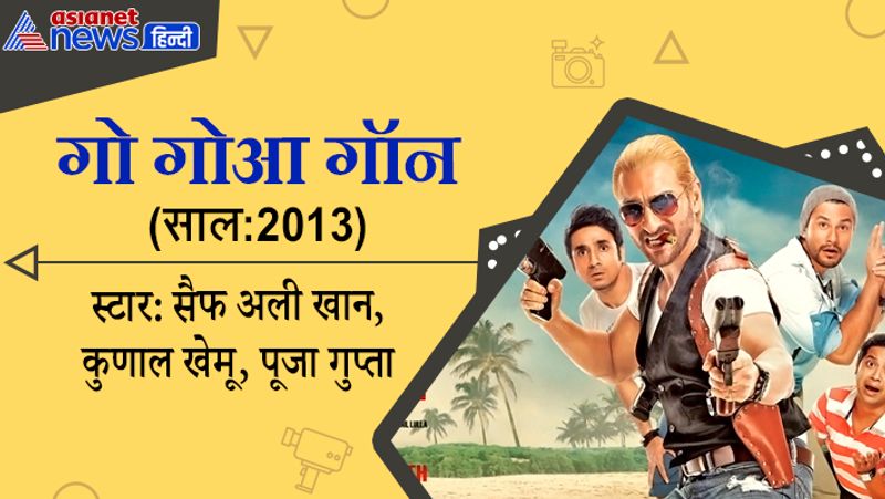 इस फिल्म के डायरेक्टर राज एंड डीके हैं। 