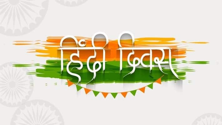 Hindi Diwas 2022: साल में एक नहीं दो बार आता है हिंदी दिवस, मगर दोनों के  बीच है बड़ा अंतर, जानिए क्या