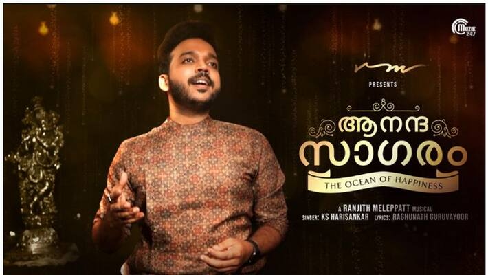 Aananda Sagaram The Magical Voice Of K S Harisankar Makes This SriKrishna Ganam A Delightful Experience Aananda Sagaram The Magical Voice Of K S Harisankar Makes This SriKrishna Ganam A Delightful Experience