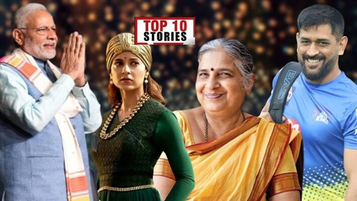 infosys sudha murthy to IPL CSK top 10 news of September 14 infosys sudha murthy to IPL CSK top 10 news of September 14